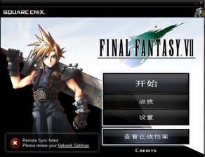 最终幻想7重制版怎么玩到极致？战斗机制、隐藏剧情与角色养成全解析