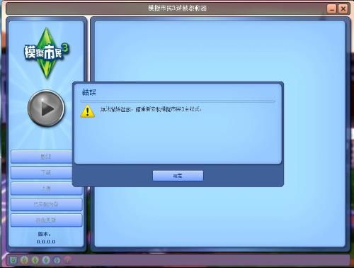 模拟人生3游民星空2026独家攻略，闪退修复、MOD兼容与隐藏玩法全解析