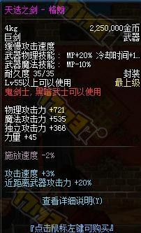 天选之剑-格朗深度解析，当年的物理神装，如今在复古服还能一战吗？