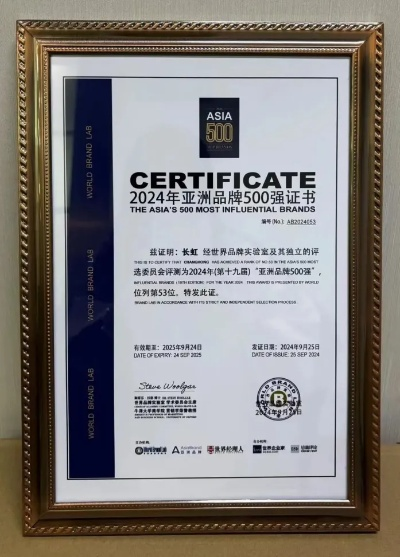 长虹首款金标电视来了：电视历史上最昂贵的标牌