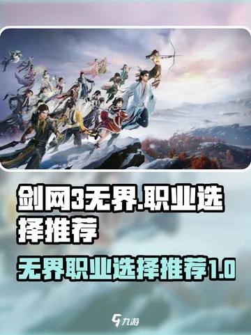 2026实测剑网三无界，新手上手、搬砖变现、职业选优的实战全指南