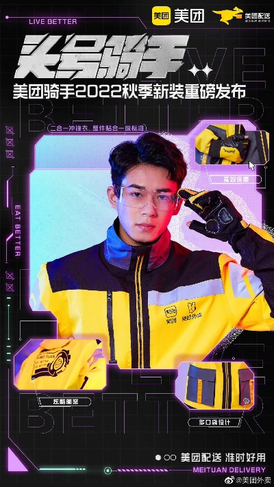 专为女性设计！美团官宣行业首件女性骑手服