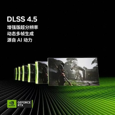 DLSS 4.5动态多帧生成和6倍多帧生成将于3月31日上线