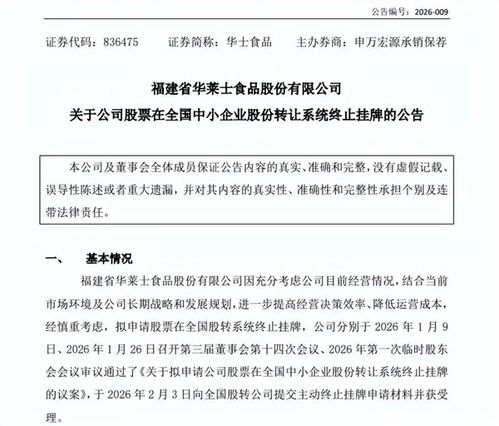 洋快餐之王上市历程终结！华莱士正式宣布退市