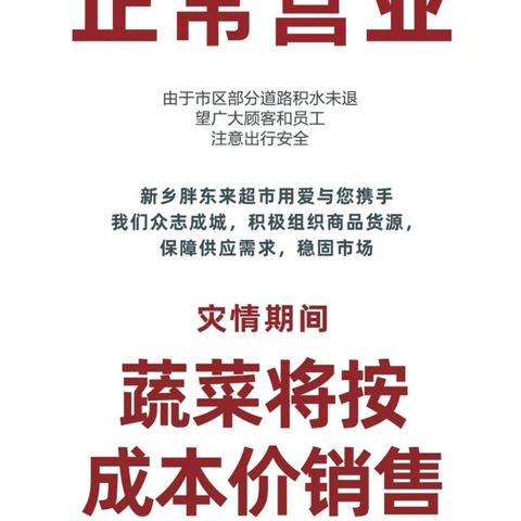 胖东来8633名普通员工人均分20万被称良心老板！于东来：死后不办仪式骨灰找河流撒完