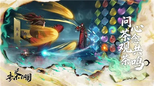 本茶纲目官网入口 本茶纲目手游官方网站地址