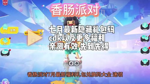 吉星派对兑换码是多少 吉星派对官方礼包码汇总