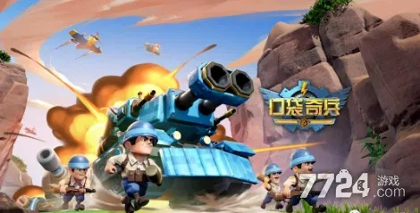 口袋奇兵最新兑换码有哪些 口袋奇兵兑换码汇总