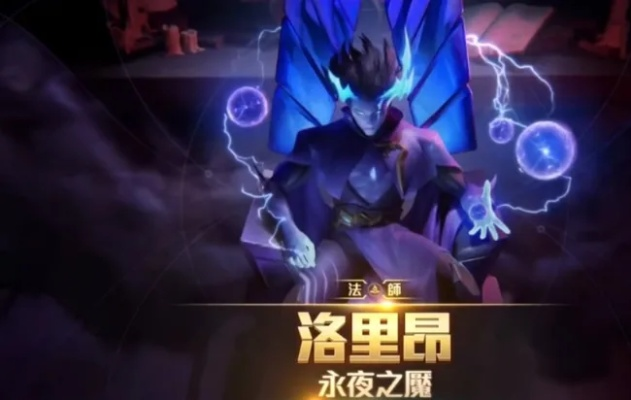 王者荣耀洛里昂怎么出装 洛里昂最强出装推荐