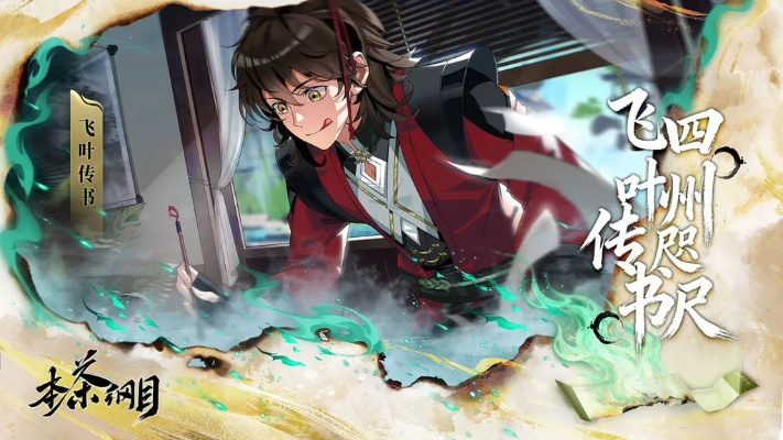 本茶纲目官网入口 本茶纲目手游官方网站地址