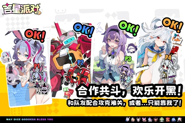 吉星派对兑换码2026最新可用 吉星派对礼包码CDK大全