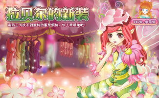 小花仙拉贝尔之约邀请码怎么获得 小花仙页游互通版邀请码获取
