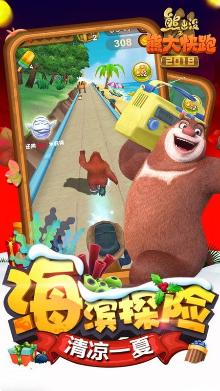 熊出没之熊大快跑官网入口是什么 熊大快跑官网正版入口