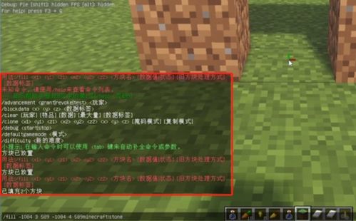 我的世界填充指令是什么 我的世界填充指令使用方法教程