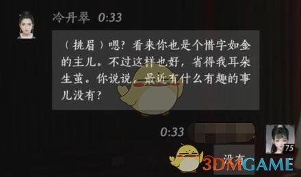 燕云十六声秦珠怎么结交 秦珠对话攻略