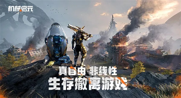 机械启元在哪预约 机械启元手游官网预约入口