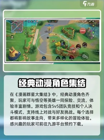 漫画群星大集结什么时候上线 手游上线时间介绍