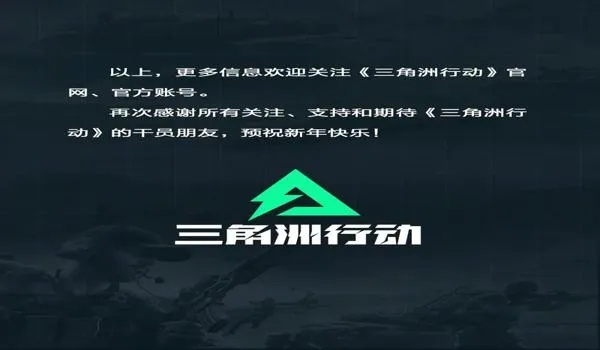 《三角洲行动》毁号受害人发声！最新进展公开