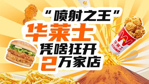 洋快餐之王上市历程终结！华莱士正式宣布退市