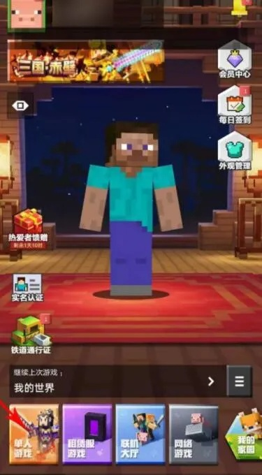 我的世界在哪输入种子号 我的世界种子号输入位置教程