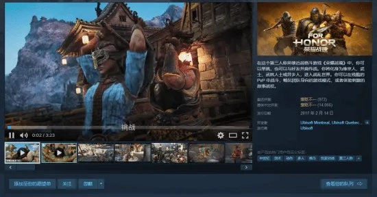 育碧动作游戏《荣耀战魂》Steam史低：售价7.4元 折扣截至3月13日