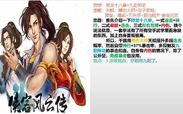 侠客风云传降龙十八掌独家攻略，获取路径、招式搭配、实战套路全解析