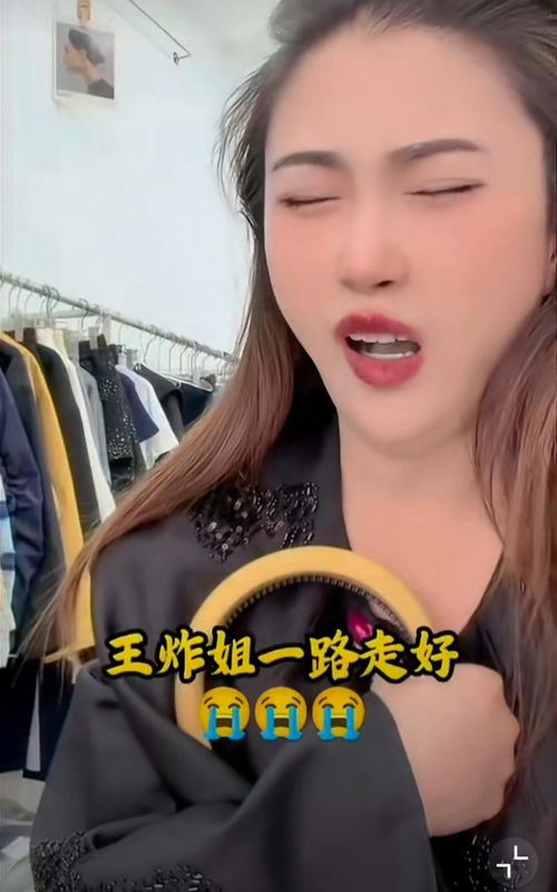 39岁网红“王炸姐”直播时去世 一直在喊打120