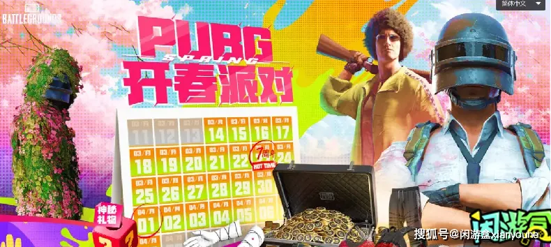 《PUBG》40.2版本更新，9周年纪念派对开启