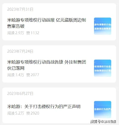 吓哭了！米哈游去年起诉2388人赔偿金超3700万