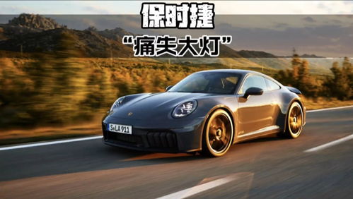 2025年销售利润暴跌93%！保时捷再表态：不会在中国生产