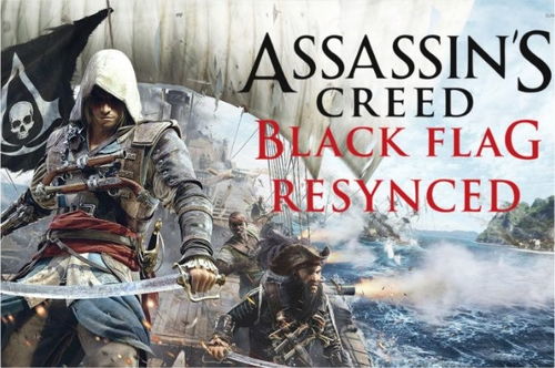 《刺客信条：黑旗》重制版地图泄露 大小不变内容增多