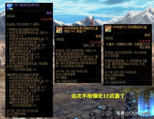 2026DNF强化黑科技，平民零氪上12稳成率72%？附垫装/时机双攻略