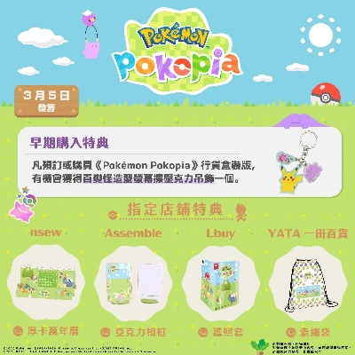 宝可梦Pokopia 发售4天销量破220万