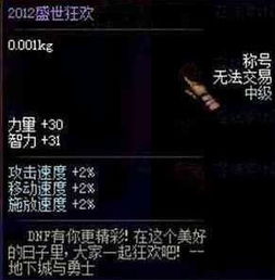 2013盛世狂欢称号到底香不香？绝版周年庆称号的属性、玩法全揭秘