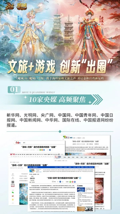 战歌燃！幻兽至！《魔域》317品牌日浏阳文旅官宣，解锁“游戏+文旅”新体验