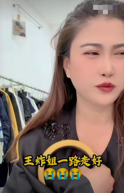 39岁网红“王炸姐”直播时去世 一直在喊打120