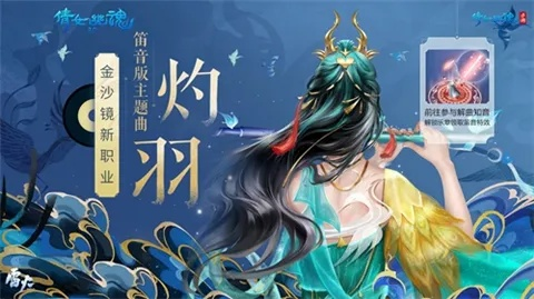 七周年妖族新职业「鸣音」：可C可辅的团队万金油