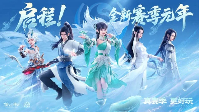 《梦幻新诛仙：轻享》赛季制解析：一场永不停歇的策略进化