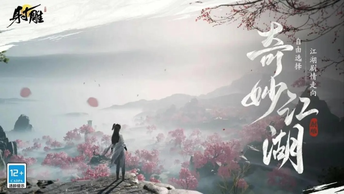 高自由度情怀武侠RPG《剑隐侠踪录》正式首曝，水墨江湖，邀君共赴！