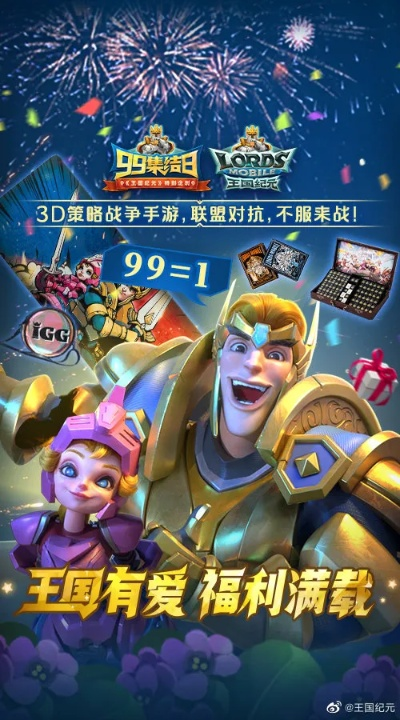 《王国纪元》十周年庆典福利满载，全新剧情开启荣耀新篇章