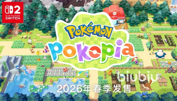 《宝可梦Pokopia》打败《生化9》登顶Fami通周销榜