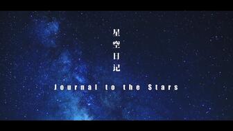 "《星空》2.0"可能真要来了！有望下周官宣