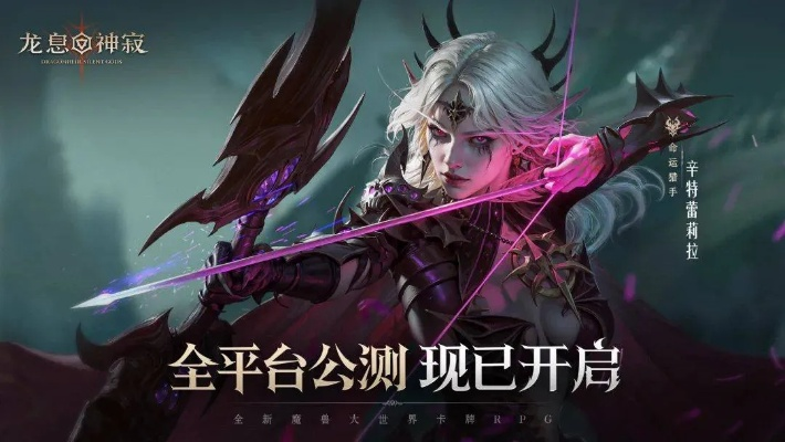《龙息：神寂》预抽卡3.0上线，260抽福利助力旅者轻松开局