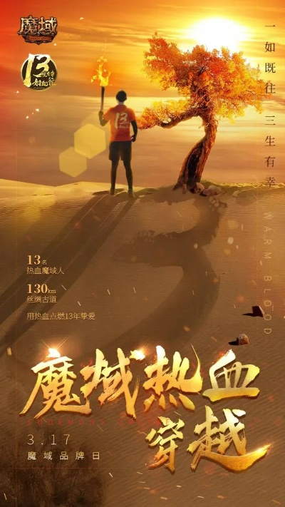 魔域 317 品牌日燃情预热！《战域》MV 炸裂上线 海量福利下周开启