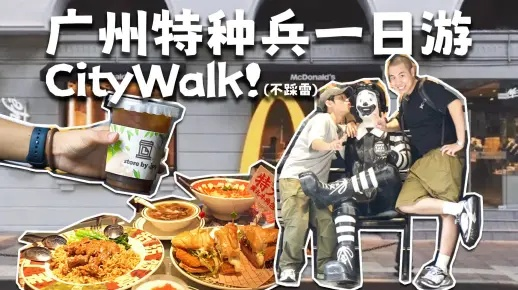 特种兵旅行退烧后，年轻人为啥狂爱Citywalk？附3类高赞路线+避坑攻略