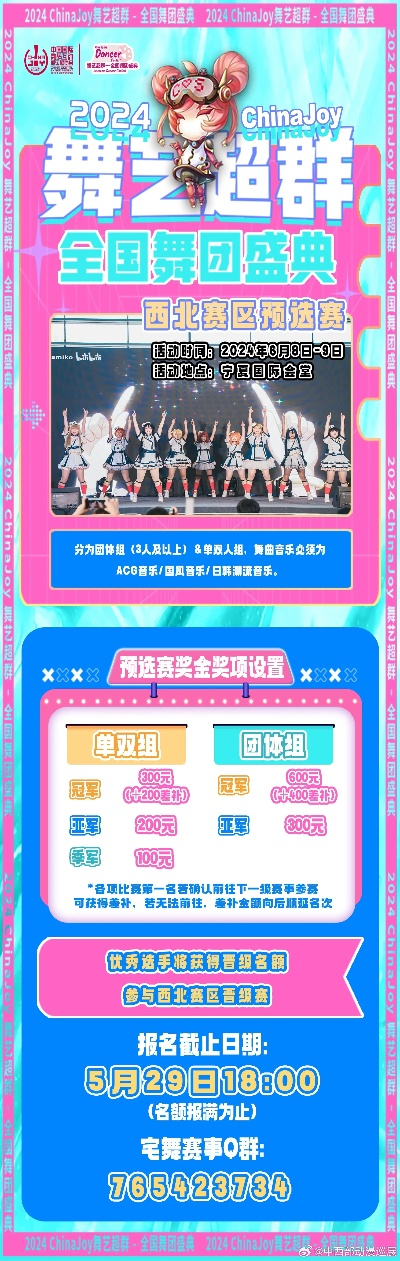 2026 ChinaJoy 舞艺超群—全国舞团盛典热血开战!各赛区时间公布!