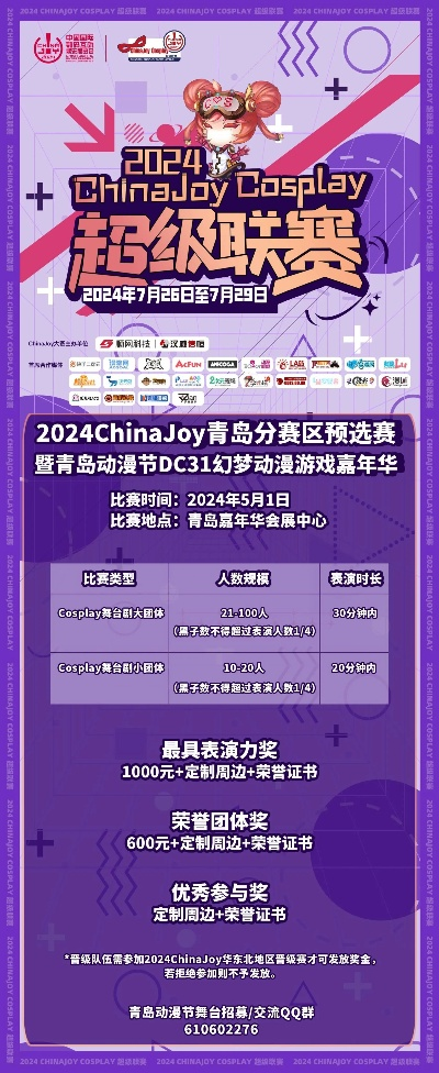 2026 ChinaJoy Cosplay超级联赛战火重燃，各赛区时间公布！