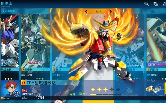 从叠层到爆发！《敢达争锋对决》神燃炎敢达教你什么叫真近战！