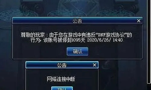 DNF非法模块弹窗怎么办？3类违规类型拆解+误封申诉/规避实战指南