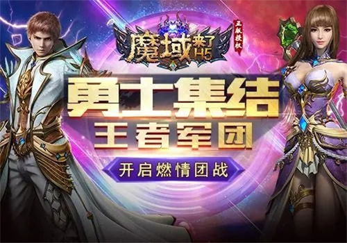 魔域 317 品牌日燃情预热！《战域》MV 炸裂上线 海量福利下周开启